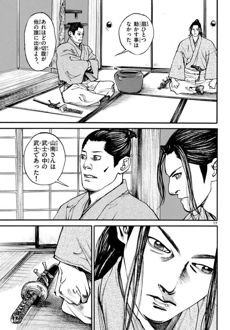 アサギロ 第173話 - 17