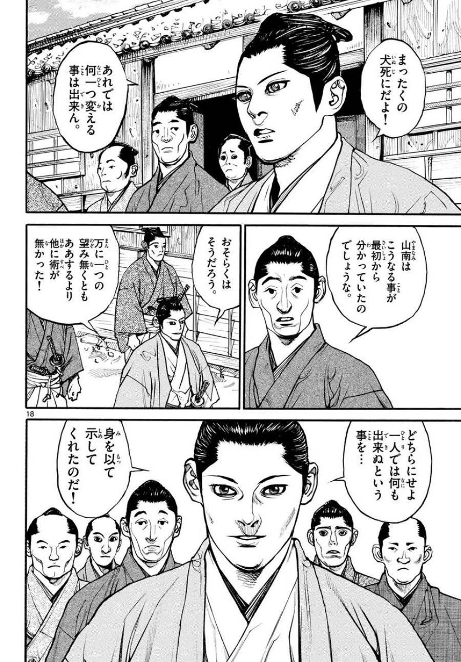 アサギロ 第173話 - 18
