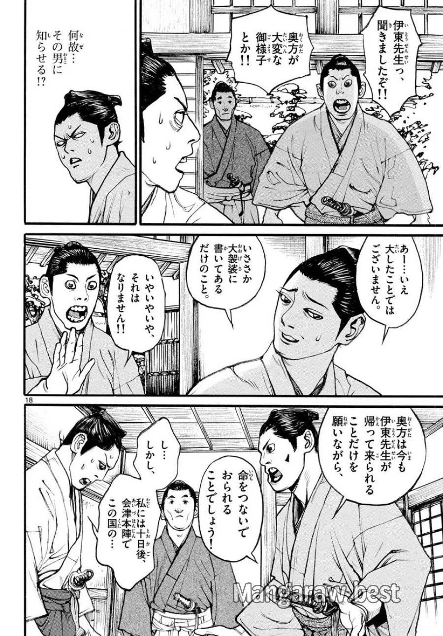 アサギロ 第174話 - 18