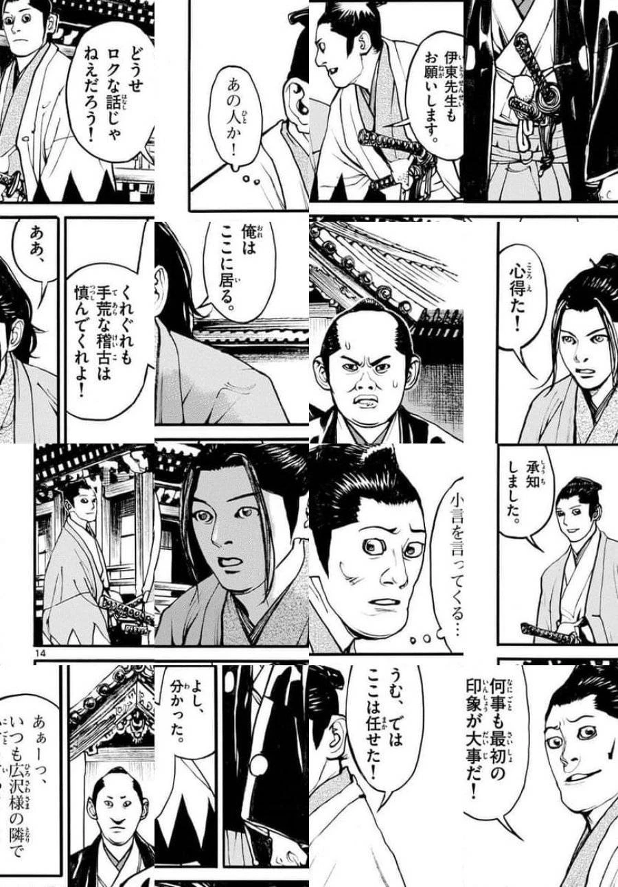 アサギロ 第175話 - 14