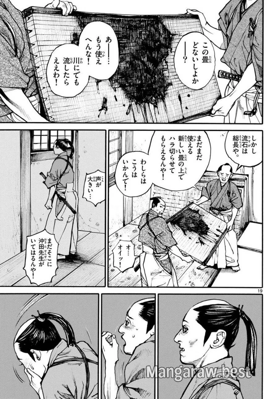 アサギロ 第173話 - 19