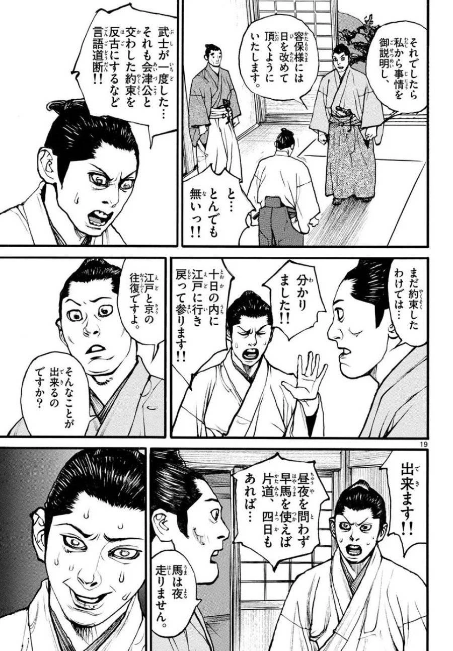 アサギロ 第174話 - 19