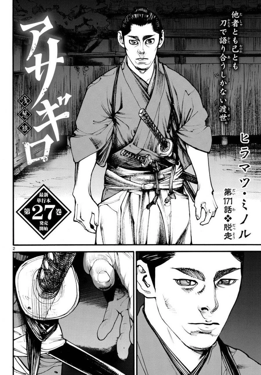 アサギロ 第171話 - 2