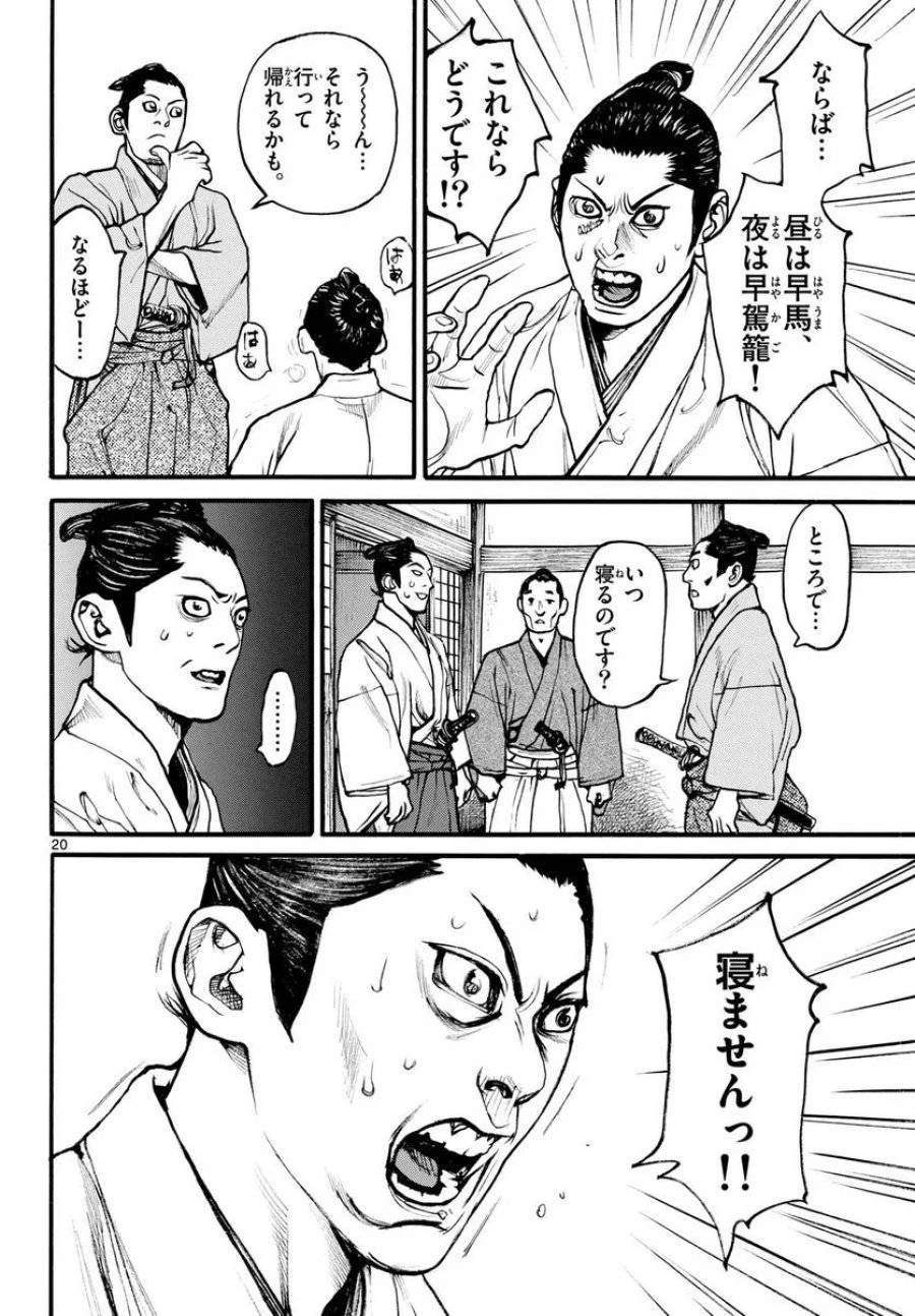 アサギロ 第174話 - 20