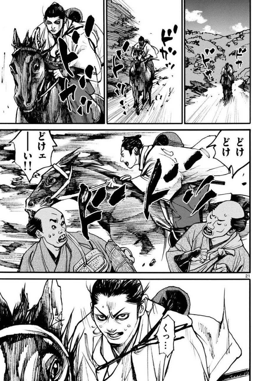 アサギロ 第174話 - 21
