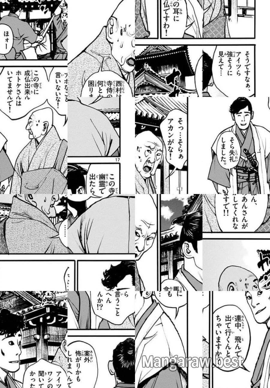 アサギロ 第175話 - 17