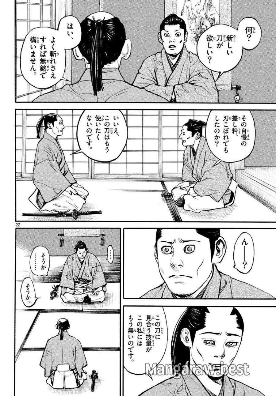 アサギロ 第173話 - 22