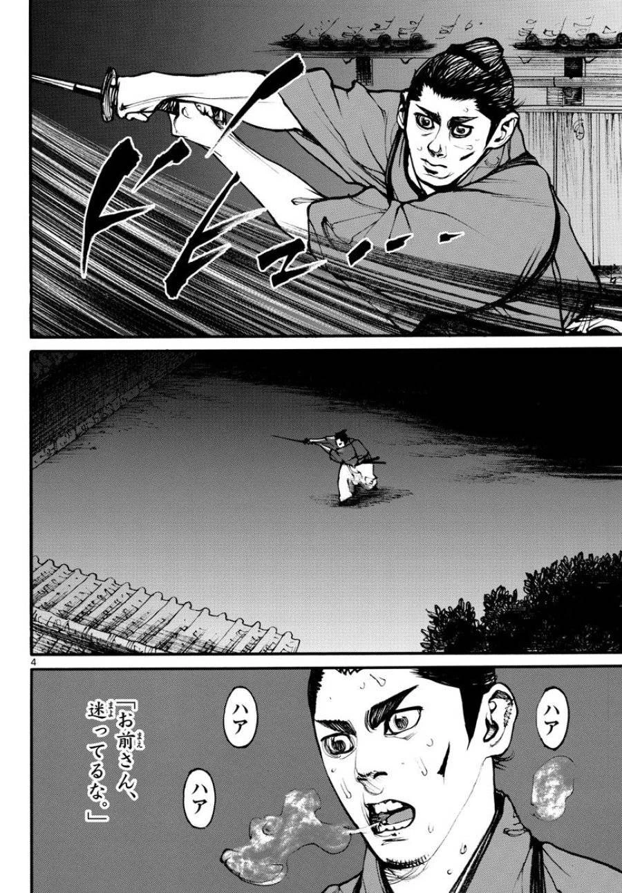 アサギロ 第171話 - 4