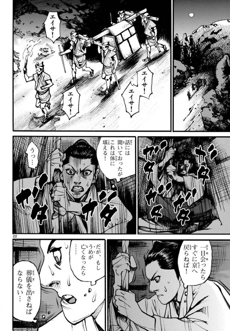 アサギロ 第174話 - 22
