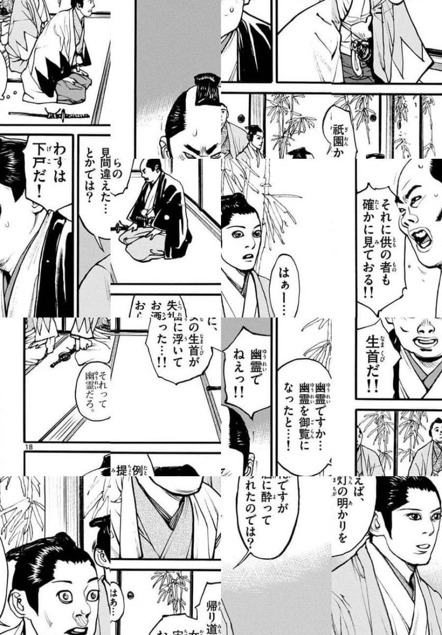 アサギロ 第175話 - 18