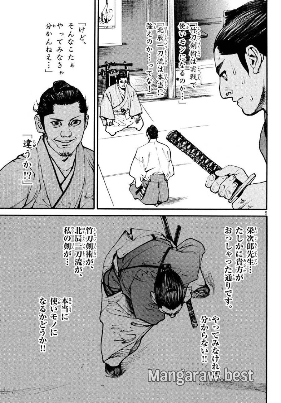 アサギロ 第171話 - 5