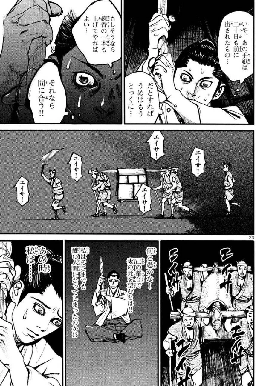 アサギロ 第174話 - 23