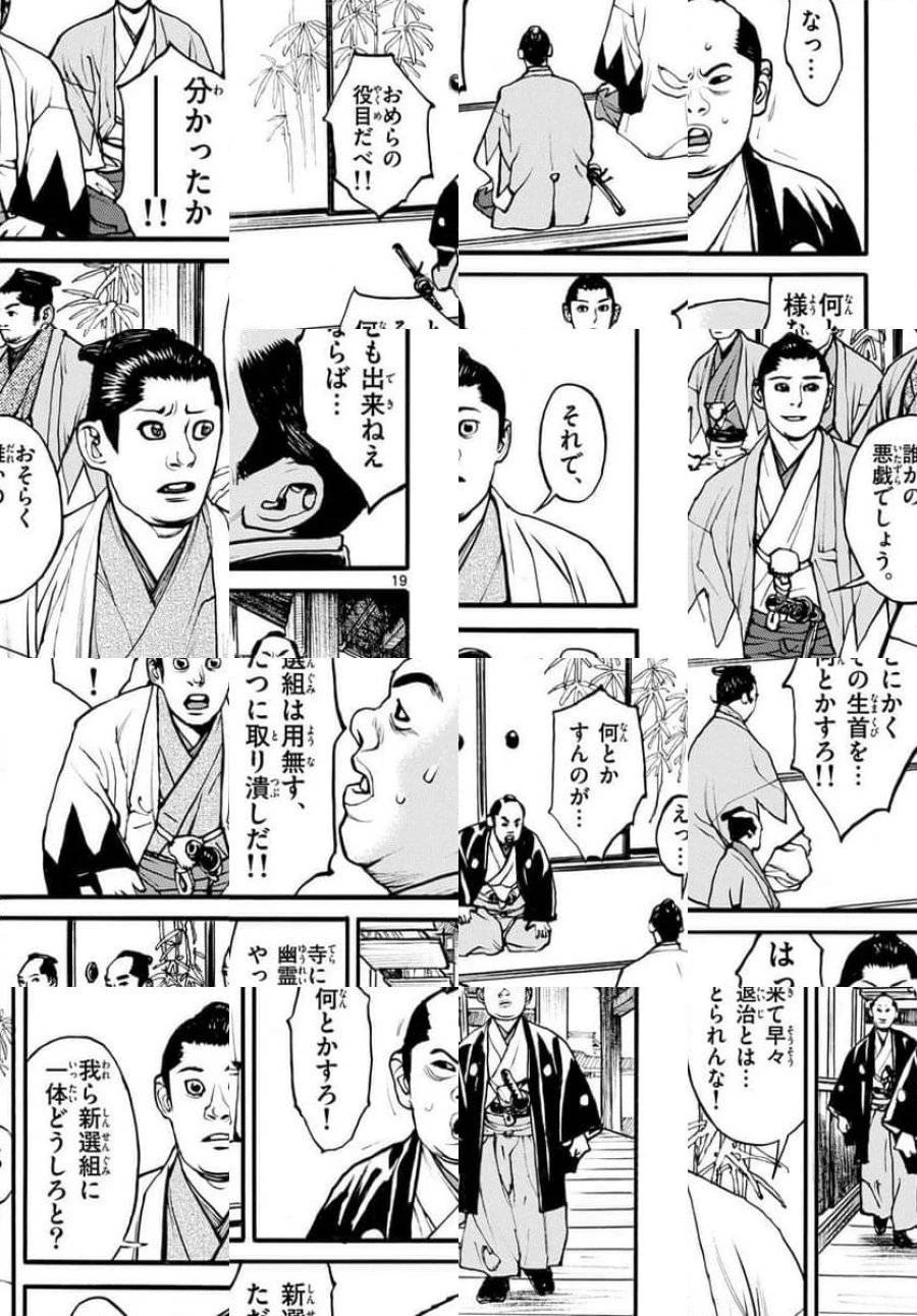 アサギロ 第175話 - 19