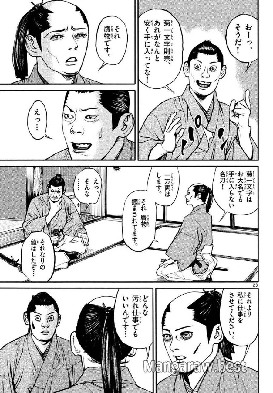 アサギロ 第173話 - 23