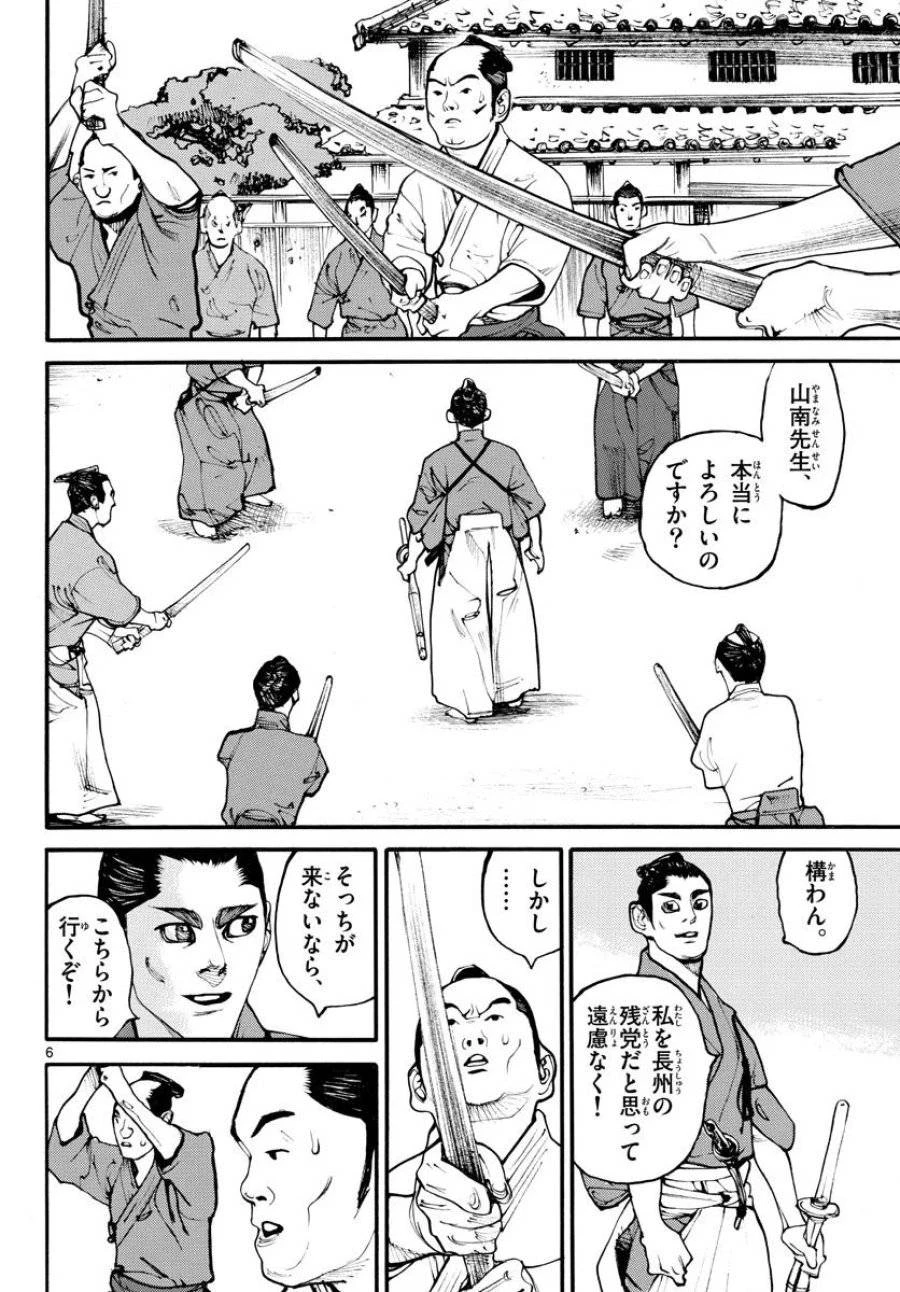 アサギロ 第171話 - 6
