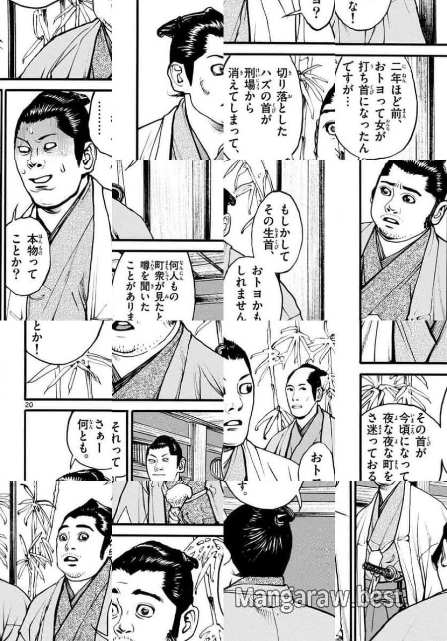 アサギロ 第175話 - 20