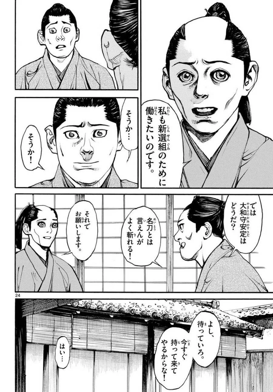 アサギロ 第173話 - 24