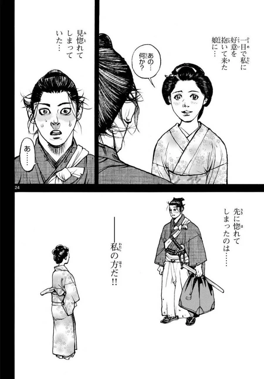 アサギロ 第174話 - 24