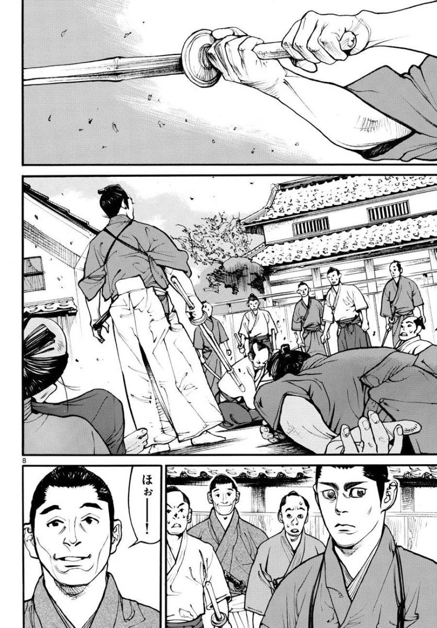 アサギロ 第171話 - 8