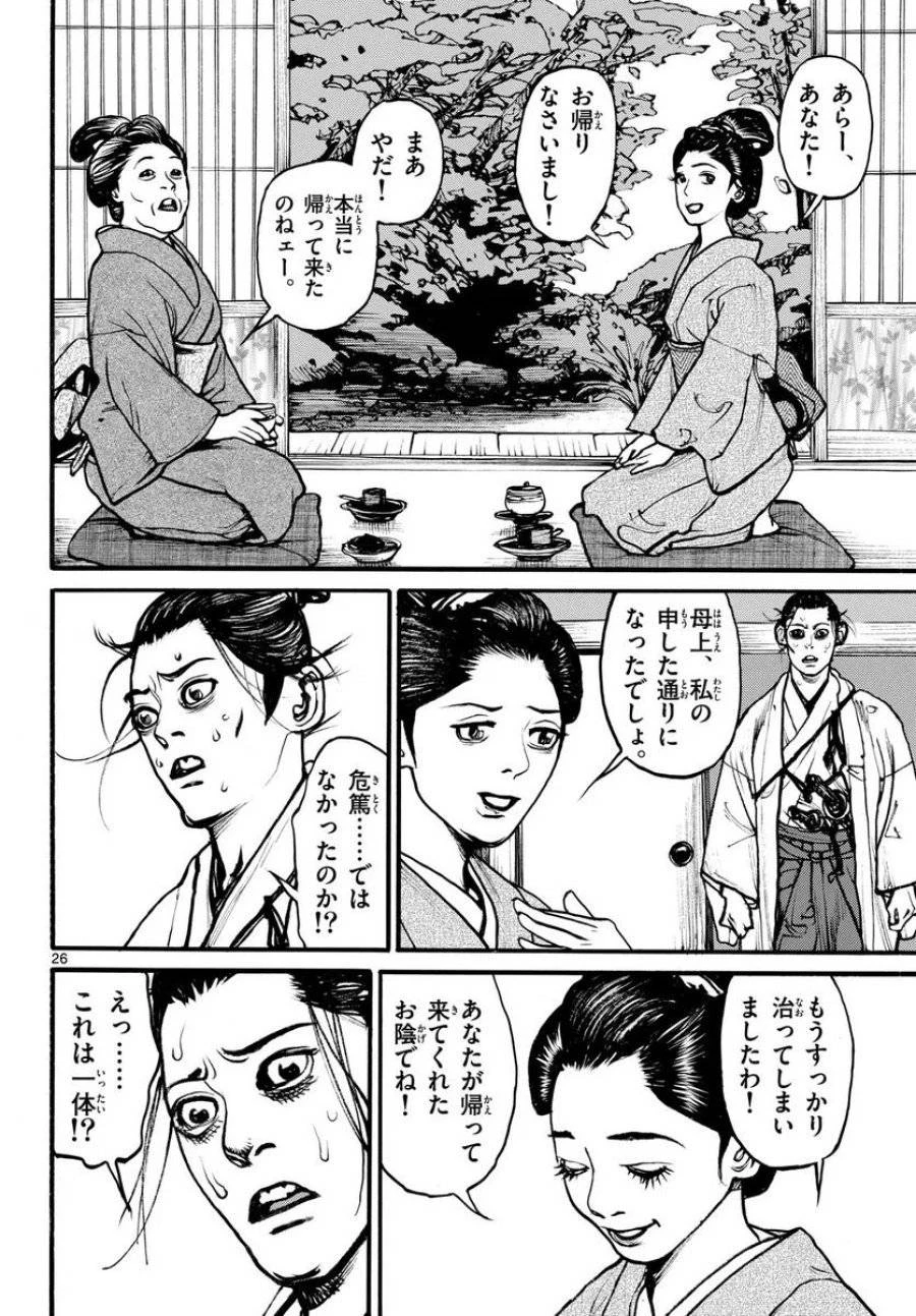 アサギロ 第174話 - 26