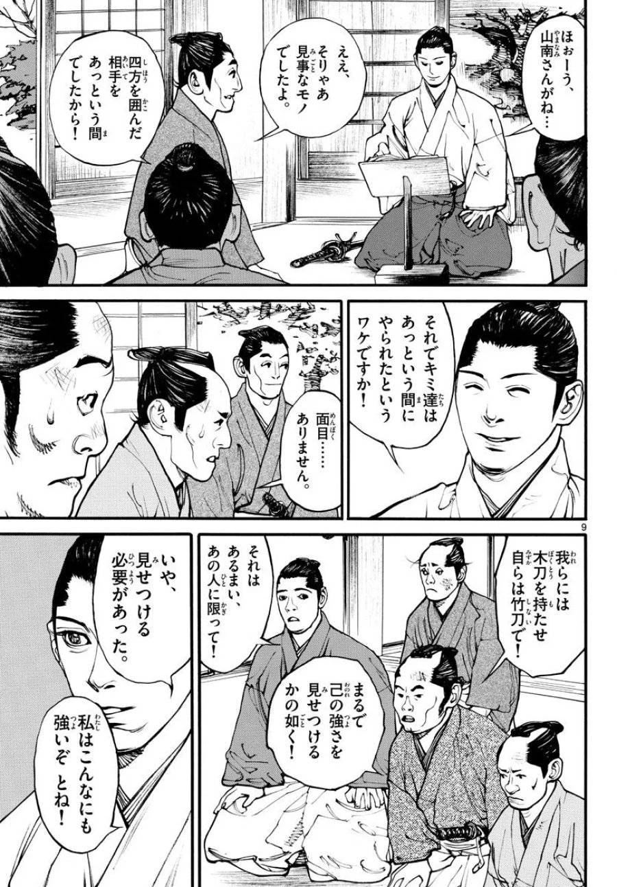アサギロ 第171話 - 9