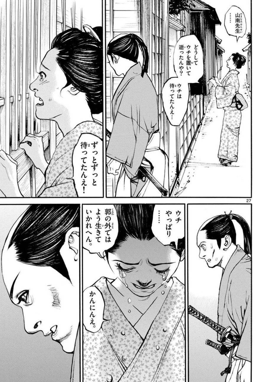 アサギロ 第173話 - 27