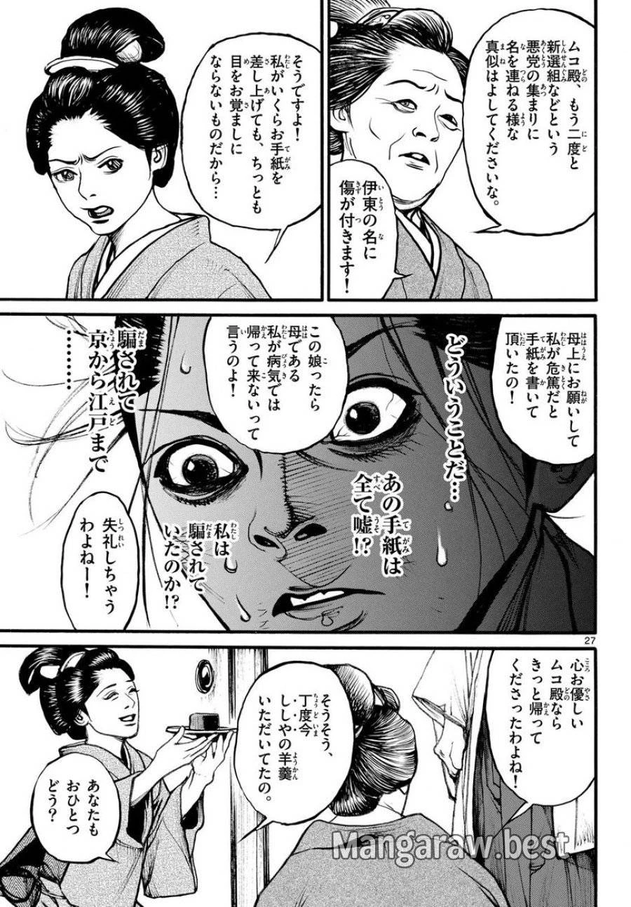 アサギロ 第174話 - 27