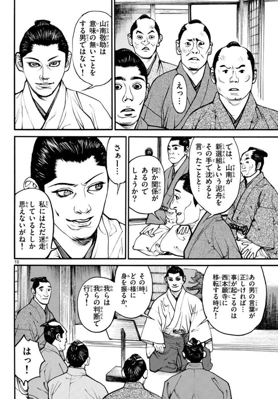 アサギロ 第171話 - 10