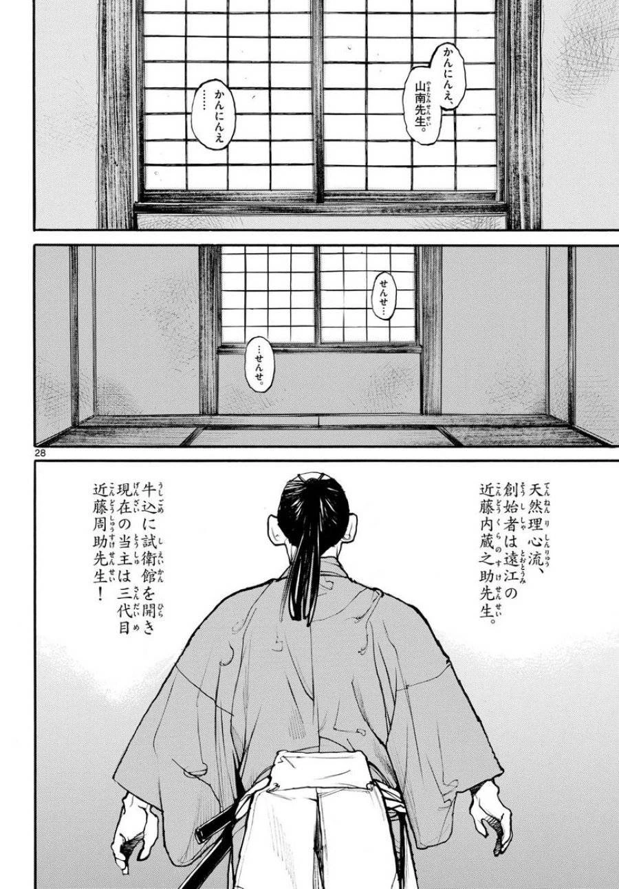 アサギロ 第173話 - 28