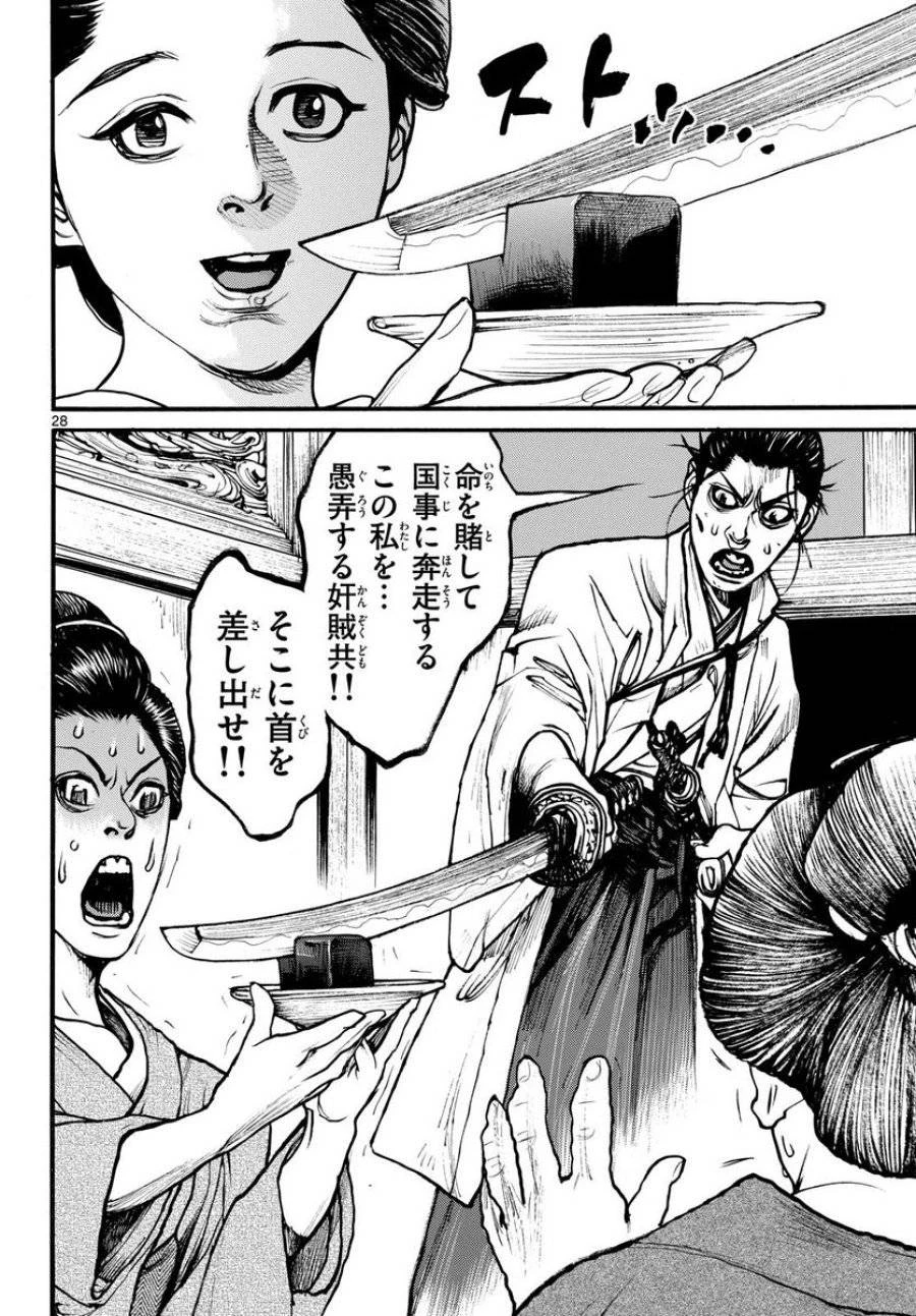 アサギロ 第174話 - 28