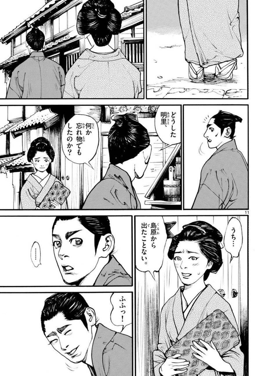 アサギロ 第171話 - 11
