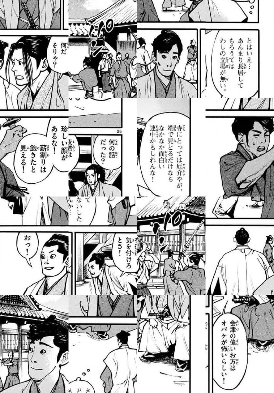 アサギロ 第175話 - 25