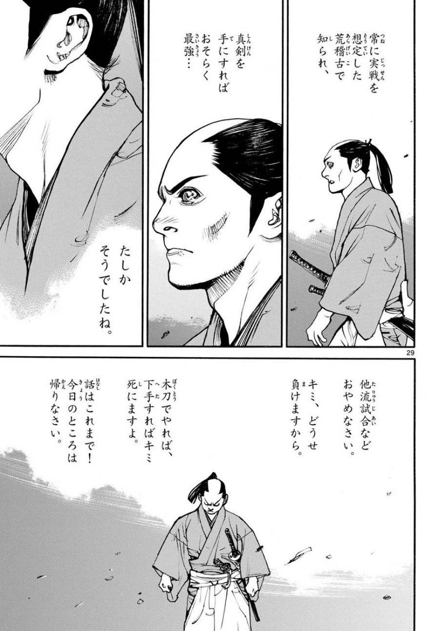 アサギロ 第173話 - 29