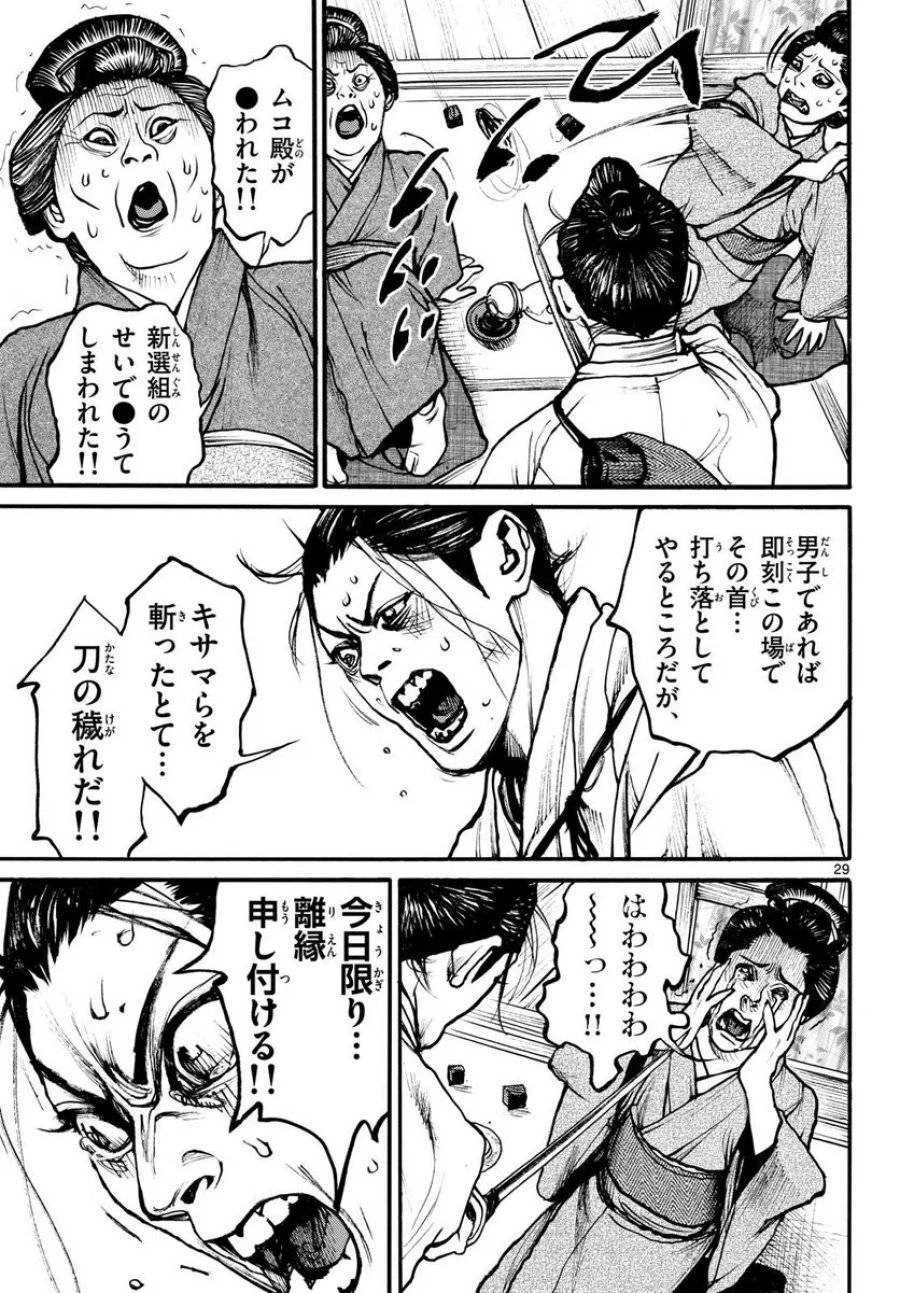 アサギロ 第174話 - 29