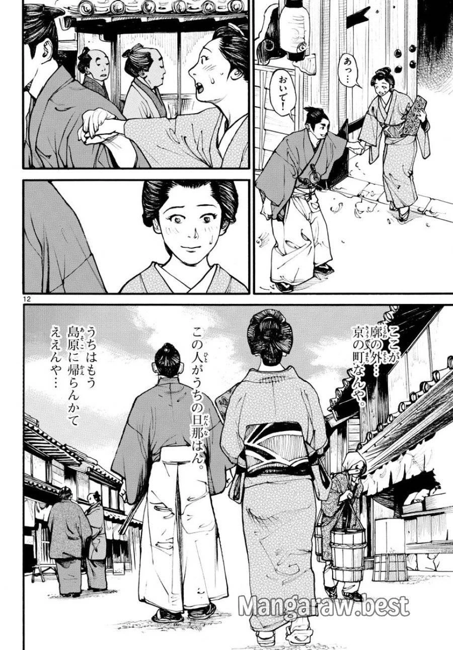 アサギロ 第171話 - 12