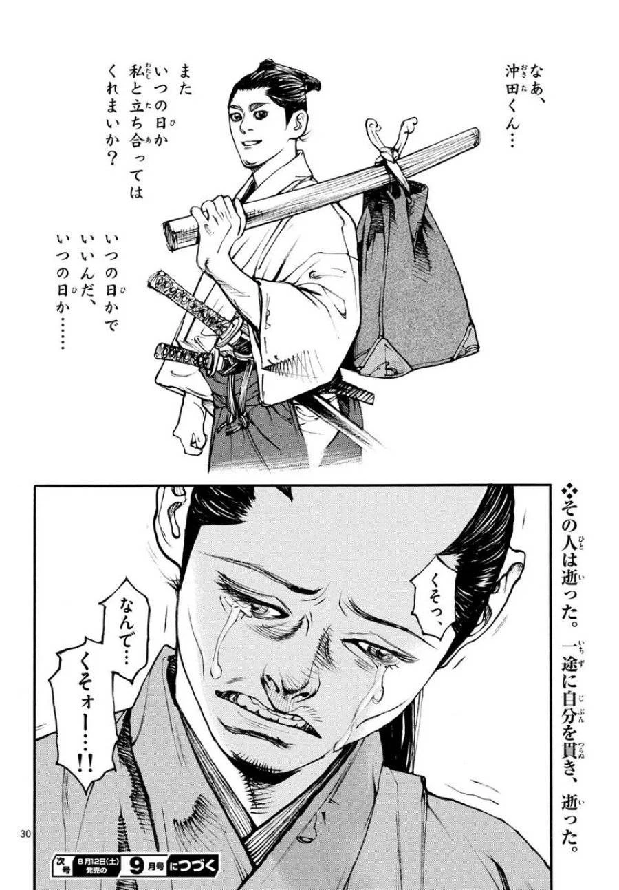 アサギロ 第173話 - 30