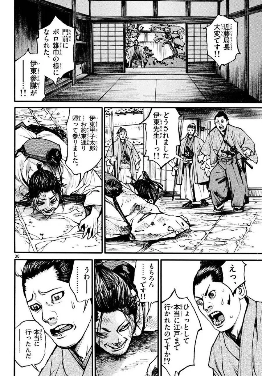 アサギロ 第174話 - 30