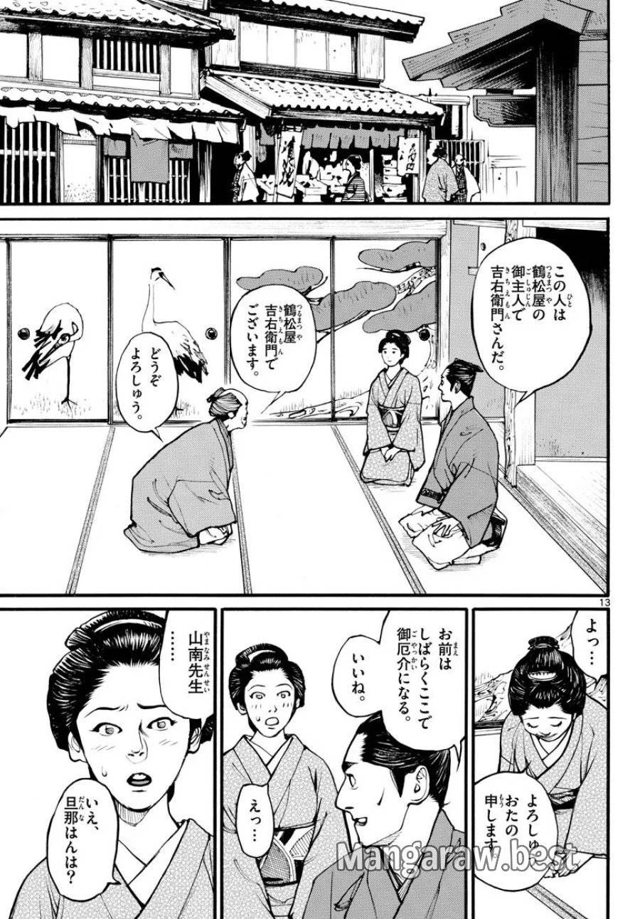 アサギロ 第171話 - 13