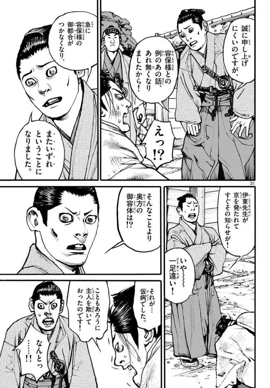 アサギロ 第174話 - 31
