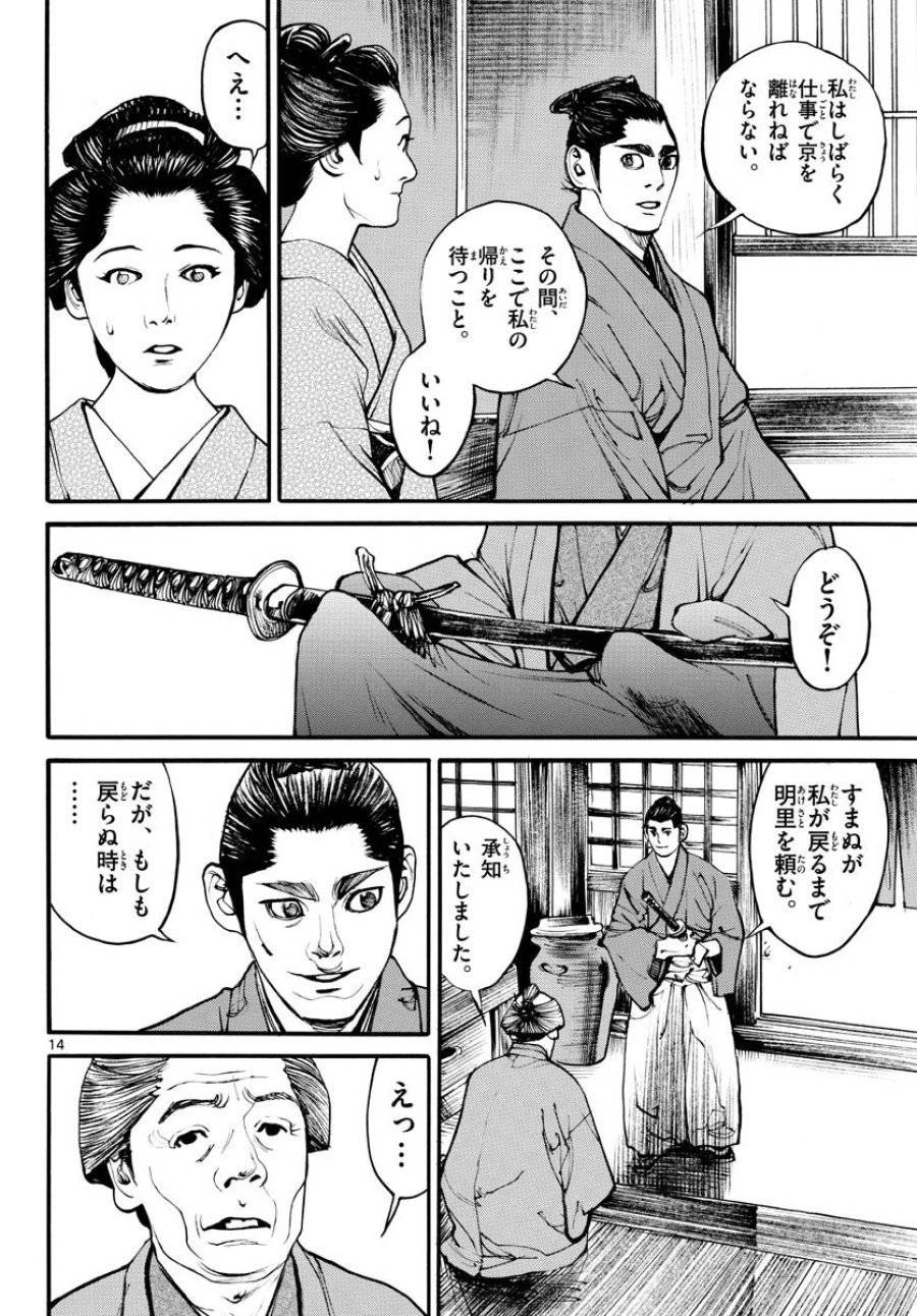 アサギロ 第171話 - 14