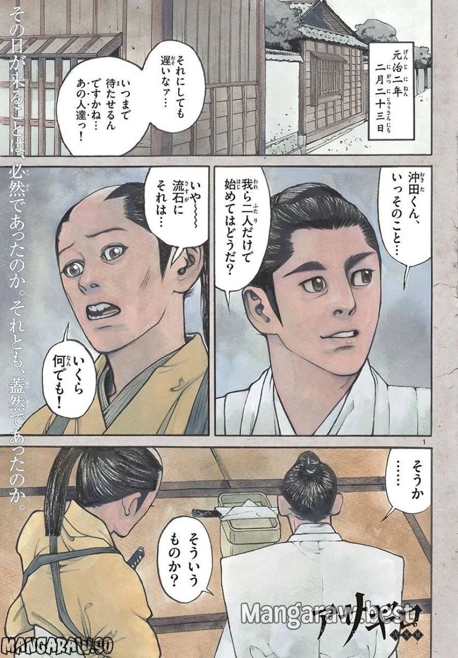 アサギロ 第169話 - 1