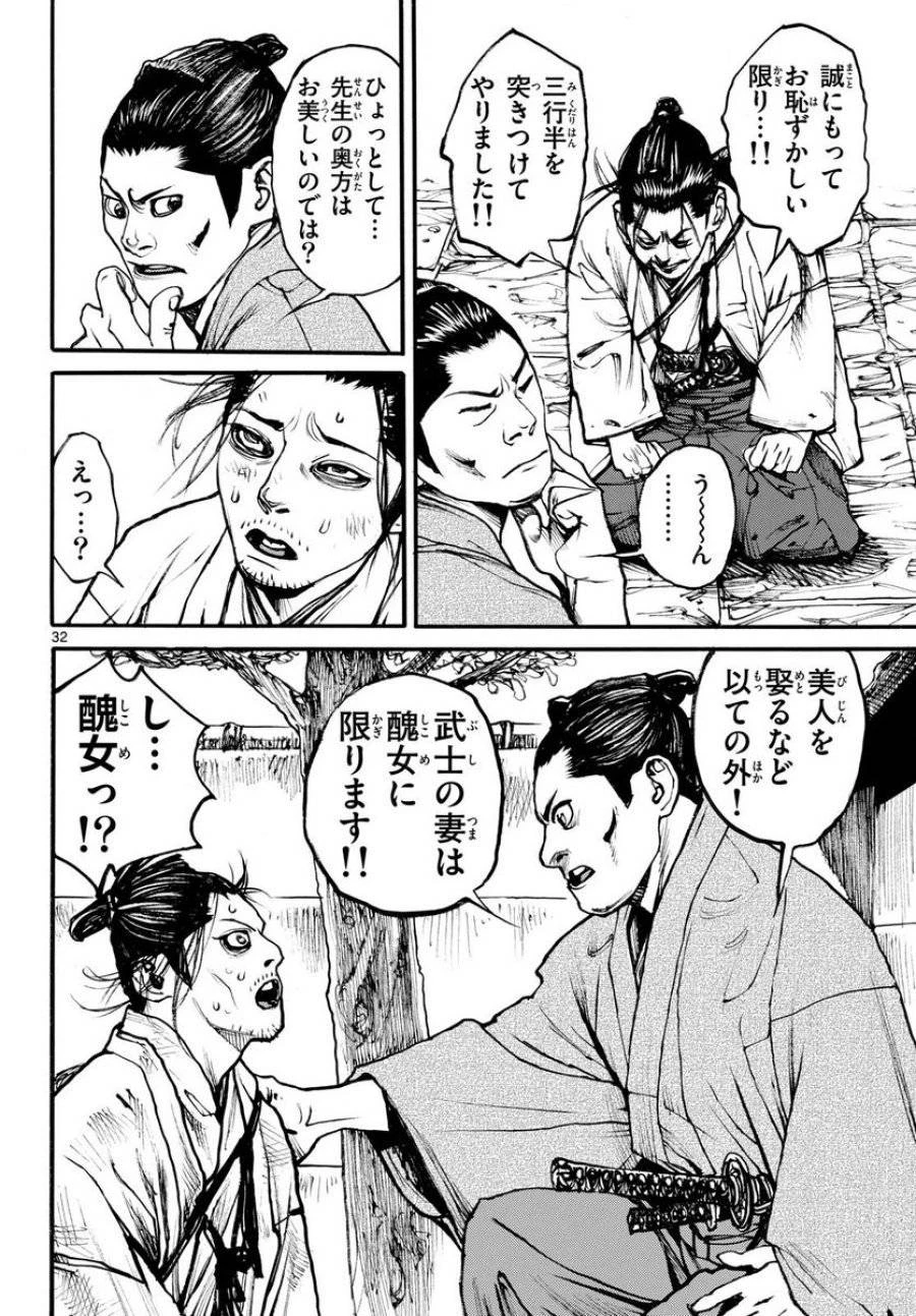 アサギロ 第174話 - 32