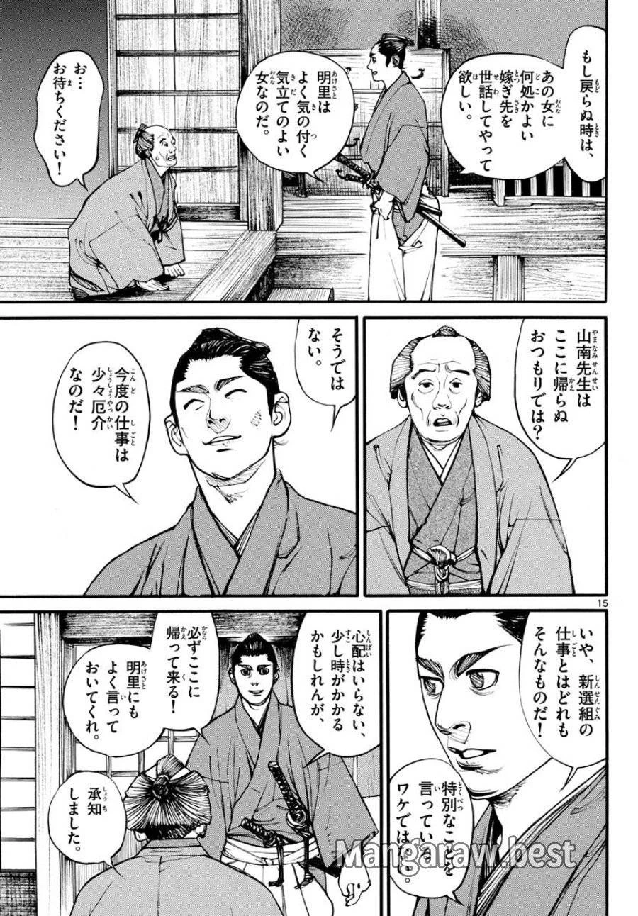 アサギロ 第171話 - 15