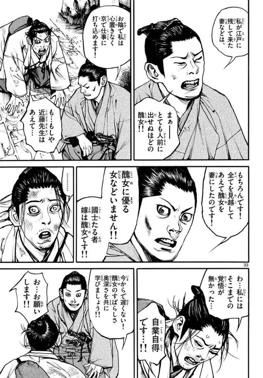 アサギロ 第174話 - 33