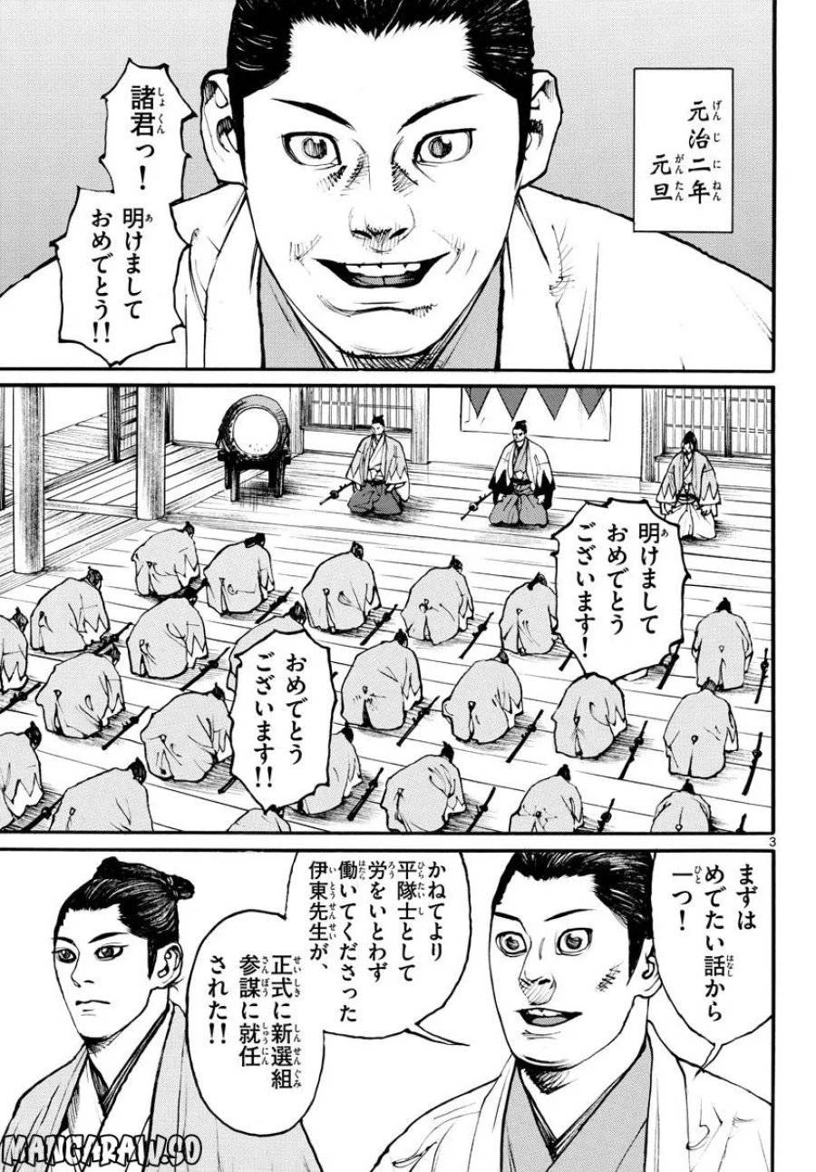 アサギロ 第169話 - 3