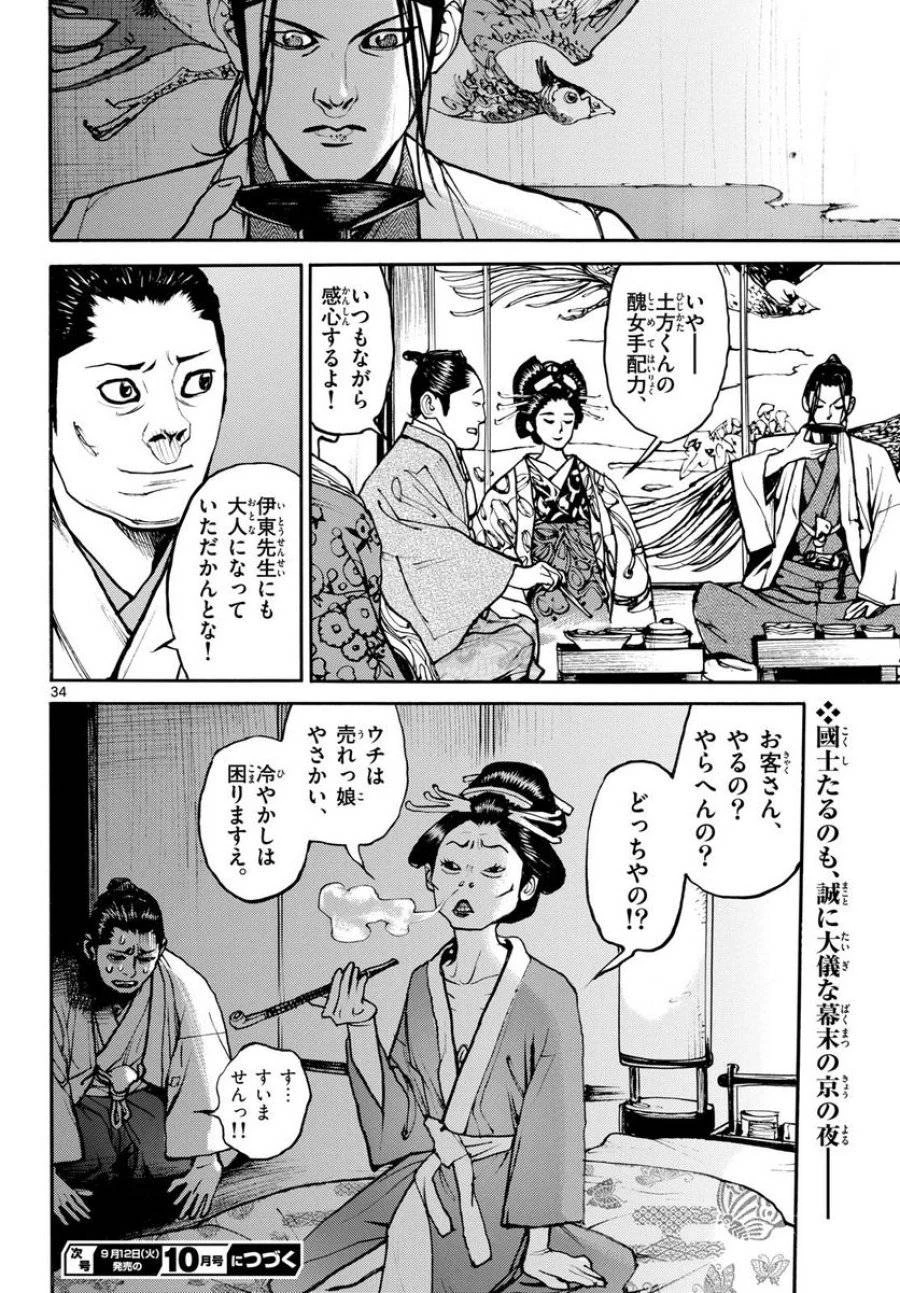 アサギロ 第174話 - 34