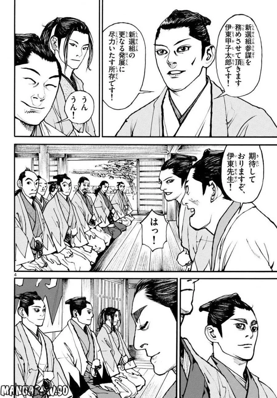アサギロ 第169話 - 4