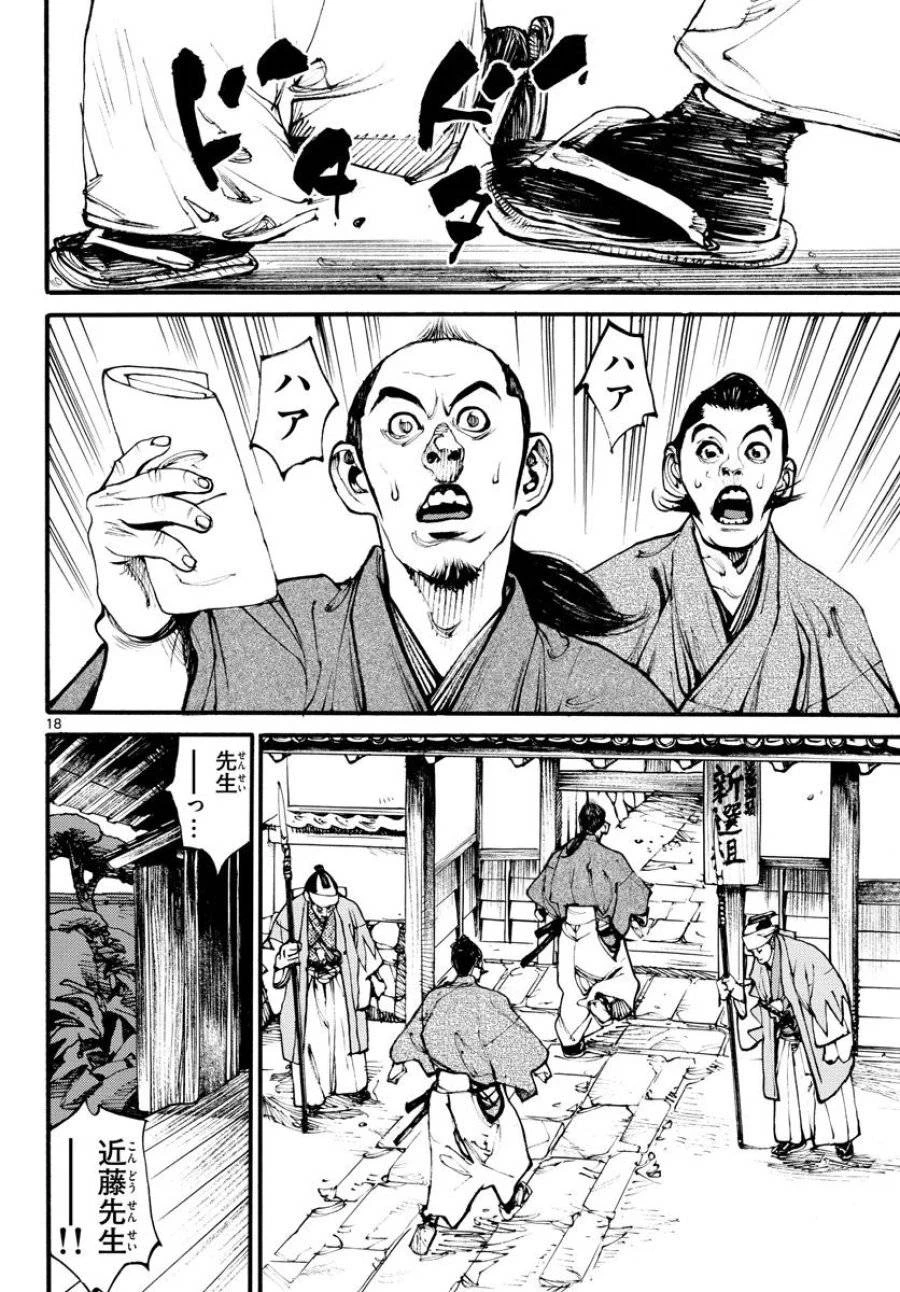アサギロ 第171話 - 18