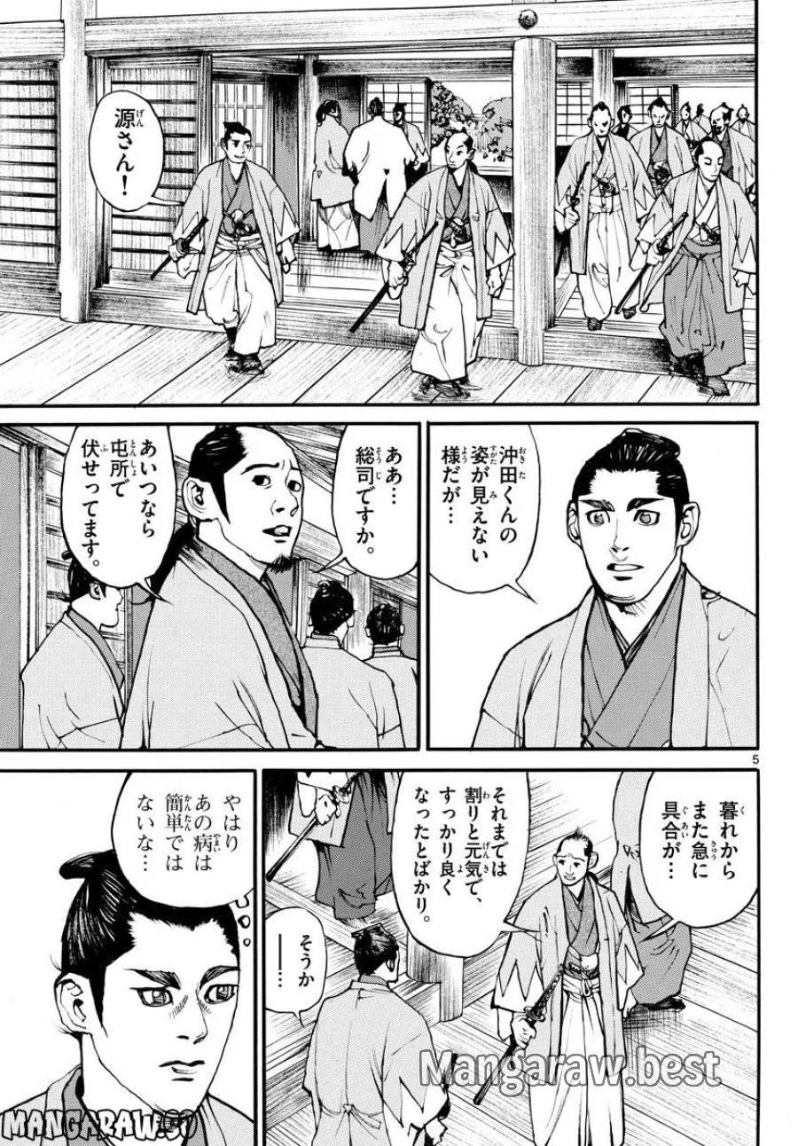 アサギロ 第169話 - 5