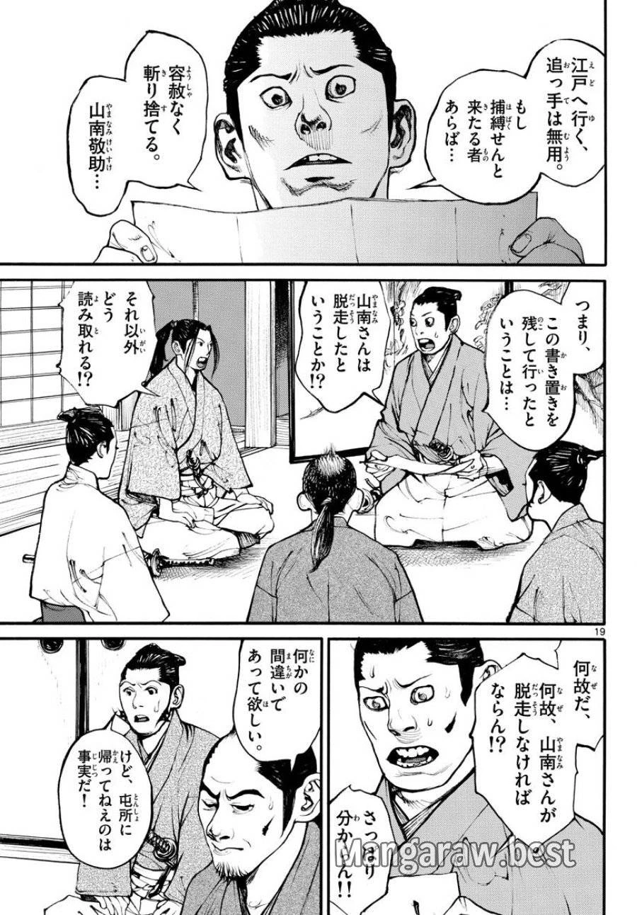 アサギロ 第171話 - 19